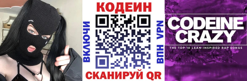 Codein Purple Drank  Купить где  Раменское 